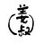 姜叔的家